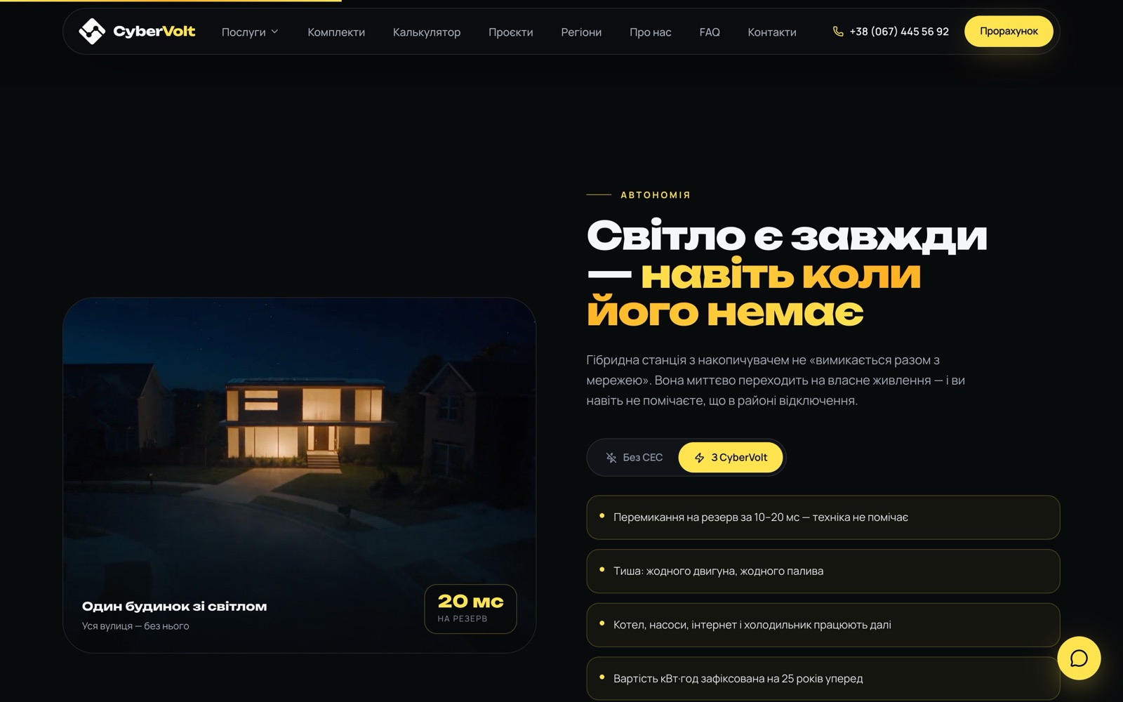 CyberVolt — фрагмент інтерфейсу