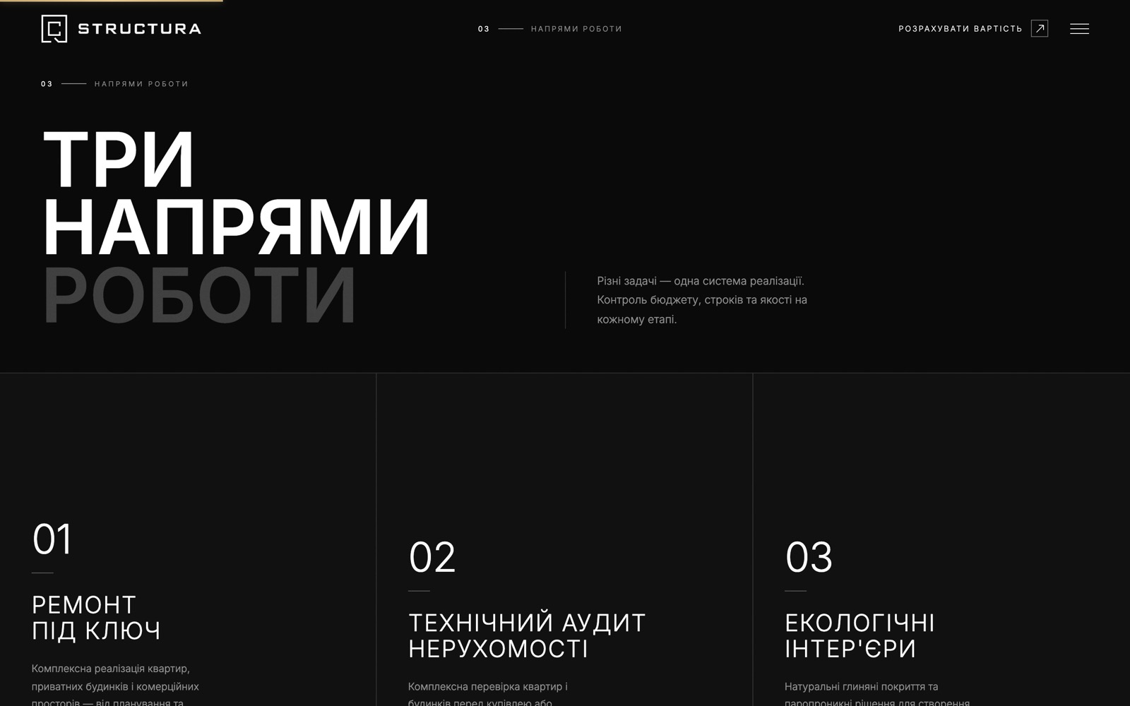 Structura Group — фрагмент інтерфейсу
