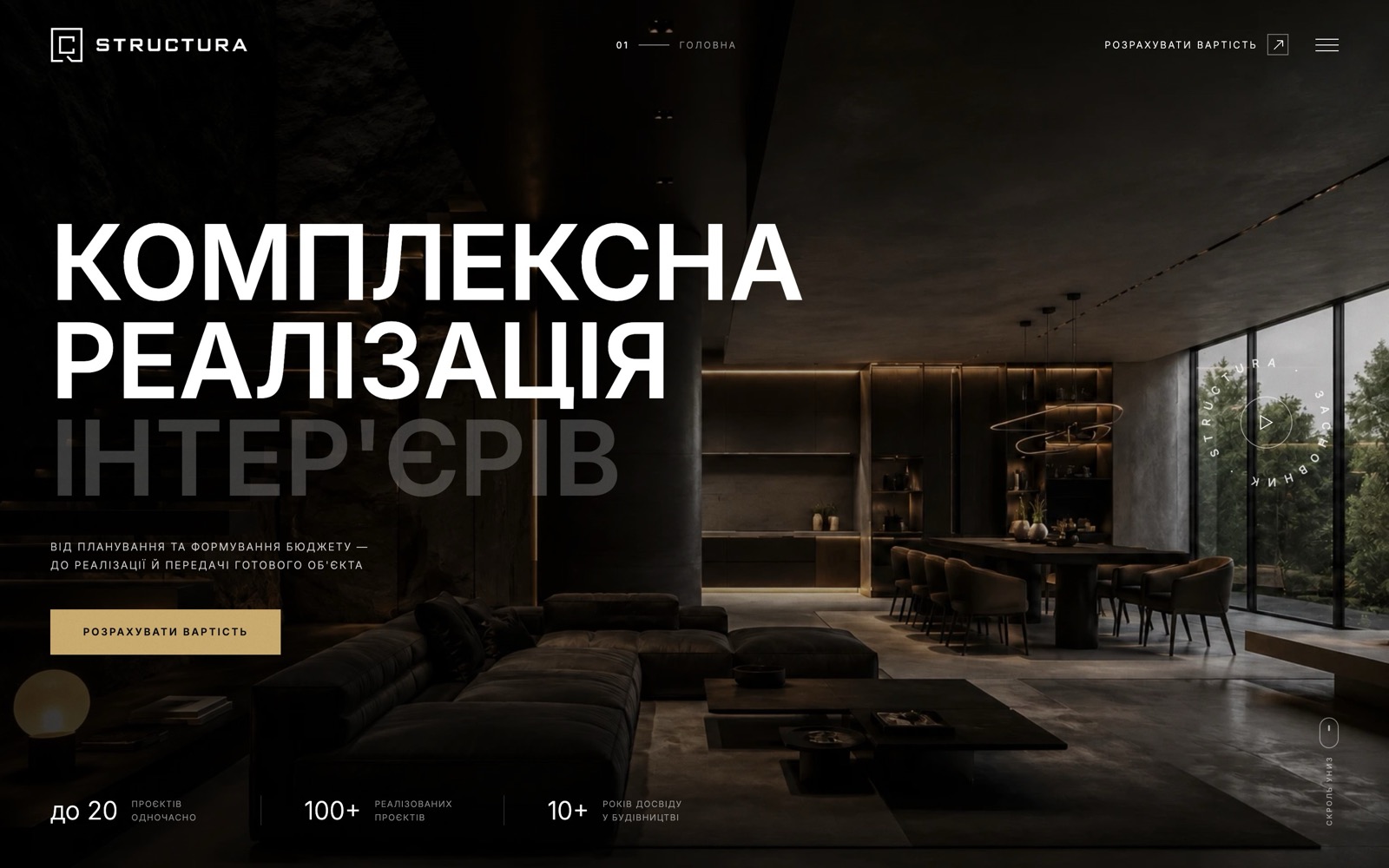 Structura Group — Бюджет ремонту зрозумілий до першого дзвінка.